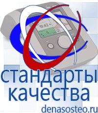Медицинская техника - denasosteo.ru Электроды для аппаратов Скэнар в Новотроицке