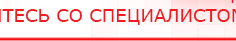 купить Пояс электрод - Электроды Меркурий Медицинская техника - denasosteo.ru в Новотроицке